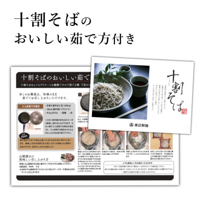 渡辺製麺の信州そば 謹製十割生そばセット 4人前 冷凍品 信州八ヶ岳よりお届け【配送不可地域：離島】
