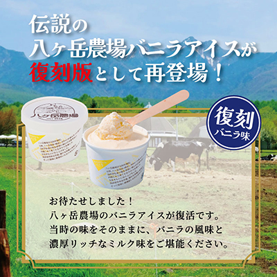 八ヶ岳農場 復刻版バニラアイス 6個【配送不可地域：離島】