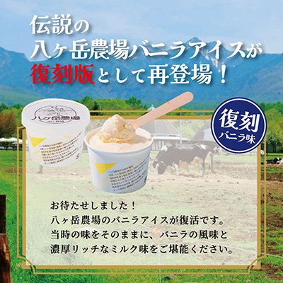 八ヶ岳農場 バニラ＆生ソフトクリームアイス 味比べセット　各3個・2種類(合計6個)【配送不可地域：離島】