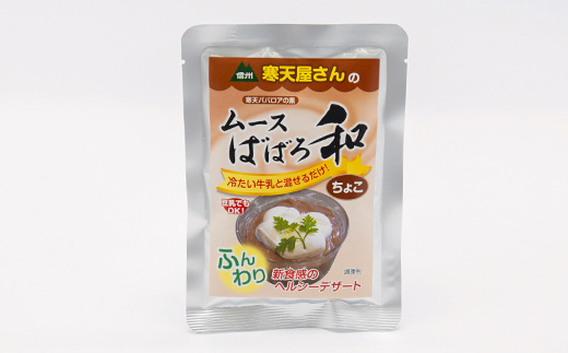 寒天屋さん　ムースばばろ和　ちょこ(75g×3袋)