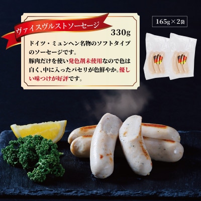 ヴァイスヴルスト　ソーセージ　330g(165g×2パック)【配送不可地域：離島】