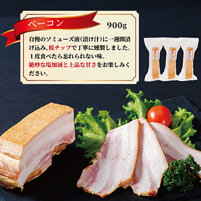 ベーコン 300g×3パック【配送不可地域：離島】