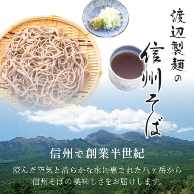 【2ヵ月毎定期便】渡辺製麺の信州そば乾麺20袋入 1袋2人前(230g) 信州八ヶ岳よりお届け全3回
