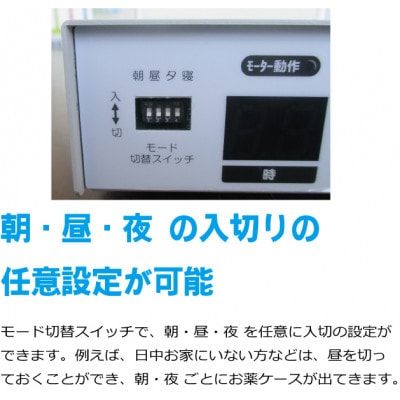 自動服薬支援機『コッくんお薬よ～』3棟式 バリュー