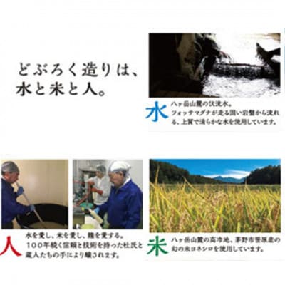 どぶろく　飲み比べ　3種セット(八ヶ岳・白駒・おかめ)【配送不可地域：離島】