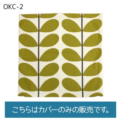 北欧風 クッションカバー ファスナー付 約45×45cm OKC-2