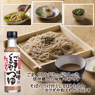 信州そばセット彩(いろどり)国産そば粉 6人前 ごまくるみ味噌つゆ 贈答品 八ヶ岳よりお届け