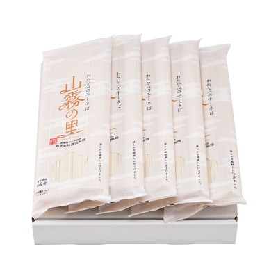 渡辺製麺の信州そば 山霧の里乾麺5袋入 10人前 更科蕎麦1袋2人前(230g) 八ヶ岳よりお届け