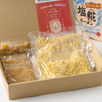 味噌屋の本格ラーメン3種セット　信州みそ・信州辛みそ・塩麹(4食×各1箱)