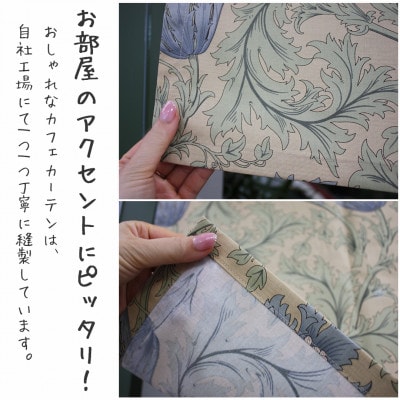 カフェカーテン 幅100×丈45cm アネモネ8217-22 Fabric by ベストオブモリス