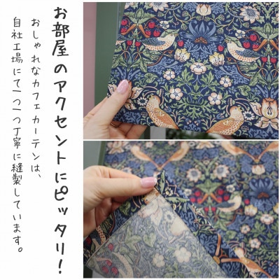 カフェカーテン 幅100×丈60cm いちご泥棒8176-44 Fabric by ベストオブモリス