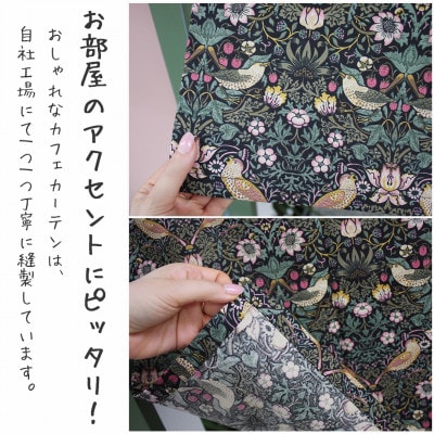 カフェカーテン 幅100×丈60cm いちご泥棒8176-11 Fabric by ベストオブモリス