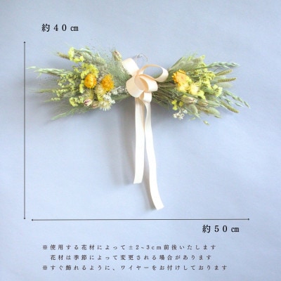 信州八ヶ岳の麓から贈るドライフラワー ウォールハンギング(イエロー)