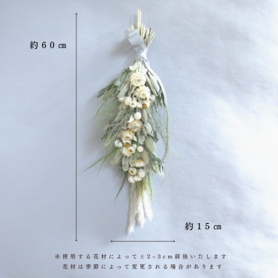 信州八ヶ岳の麓から贈るドライフラワーウォールハンギング(ラムズイヤーホワイト)