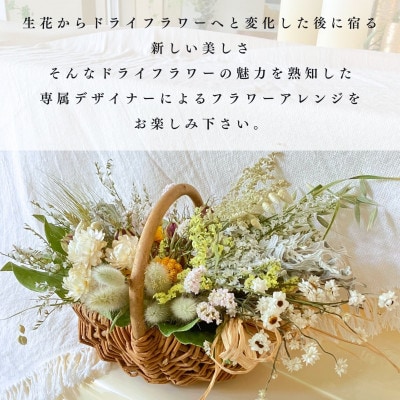 信州八ヶ岳の麓から贈るドライフラワーアレンジメントM(イエロー)