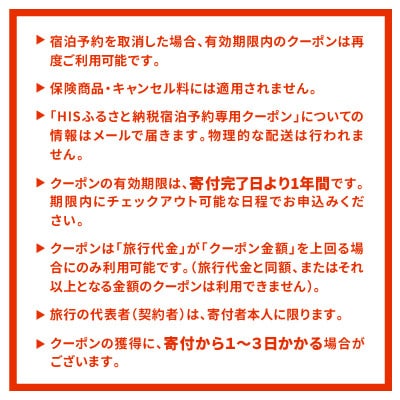 HISふるさと納税宿泊予約専用クーポン(長野県茅野市)15,000円分
