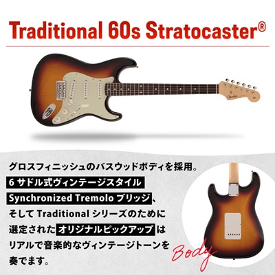 Made in Japan Traditional 60s Stratocaster(R)