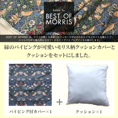 縁付カバー＆クッション 45cm角 セット2 いちご泥棒レッド Fabric by ベストオブモリス
