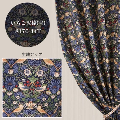 厚地カーテン いちご泥棒(青) 幅100×丈135cm 2枚組　Fabric by ベストオブモリス