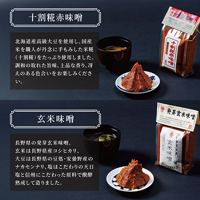 信州味噌食べ比べ5種セット 十割糀赤・十割糀白・塩分1/2・玄米・十穀(500g×各1個)