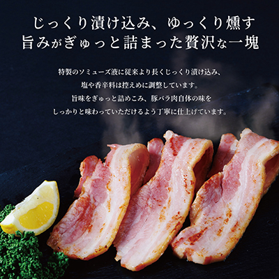 ベーコン 300g×3パック【配送不可地域：離島】