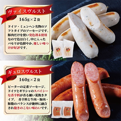 ソーセージ　3種詰め合わせ　計980g(各2パック)【配送不可地域：離島】