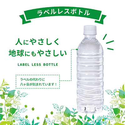 蓼科の天然水ラベルレスボトル 500ml×24本 長野県茅野市からお届け