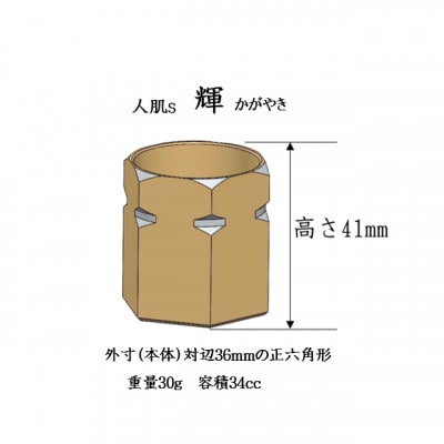 酒器人肌　輝(かがやき)　Sサイズ　ゴールド