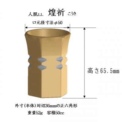 酒器人肌　煌祈(こうき)　LLサイズ　ゴールド