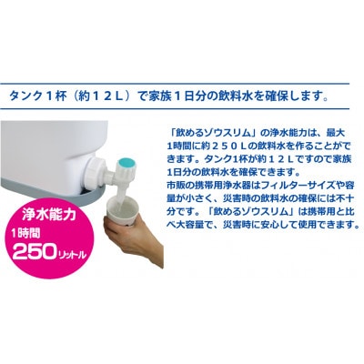 スタイリッシュ型 非常用浄水器『コッくん飲めるゾウ スリム』