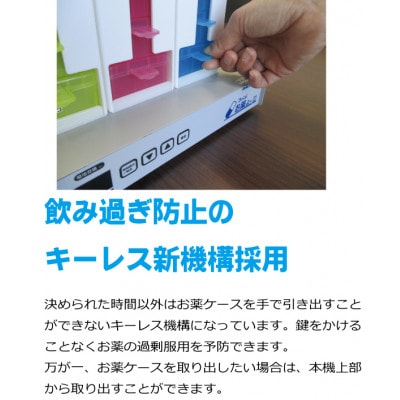 自動服薬支援機『コッくんお薬よ～』3棟式 バリュー