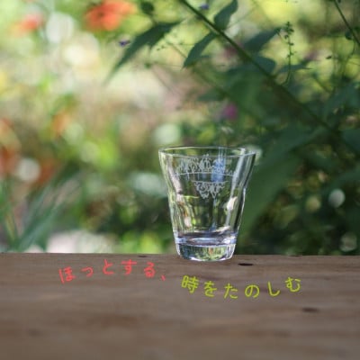 御射鹿池　彫刻グラス 「又玄」  1個        冷酒・ジュースグラス(小)