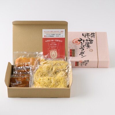 味噌屋の本格ラーメン3種セット　信州みそ・信州辛みそ・塩麹(4食×各1箱)