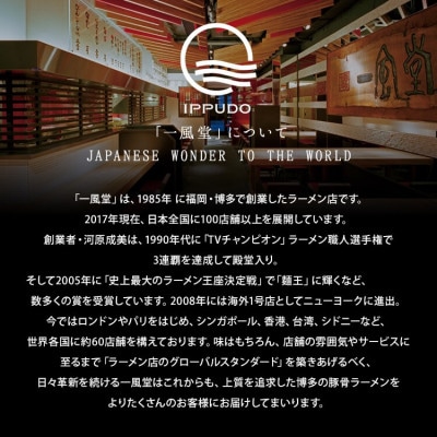 一風堂 人気の中華だし 万能調味料 秘伝のとんこつダシ 330g×3本