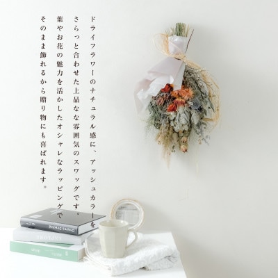 信州 八ヶ岳の麓から贈るドライフラワースワッグ L(グリーン)