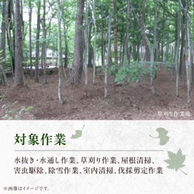 蓼科高原三井の森・蓼科高原いずみ平別荘地　別荘管理特定作業利用券9,000円分(1,000円×9枚)