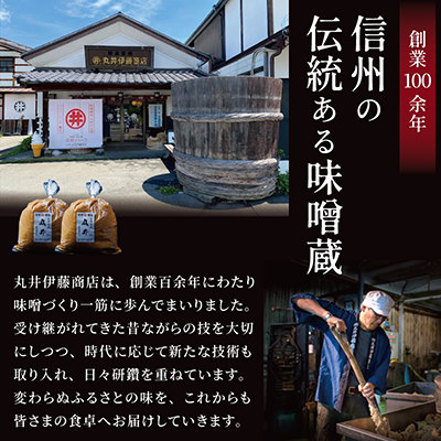 信州白味噌　超特選味噌2kg(1kg×2個)　信州味噌の丸井伊藤商店