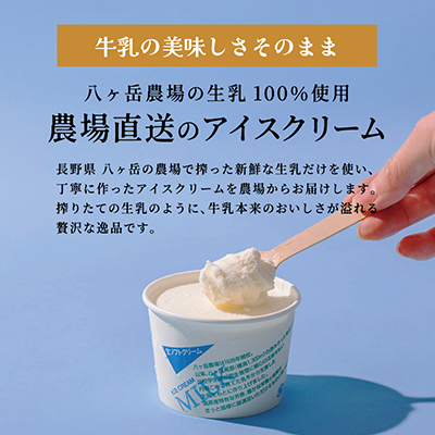 八ヶ岳農場 生ソフトクリームアイス 6個【配送不可地域：離島】