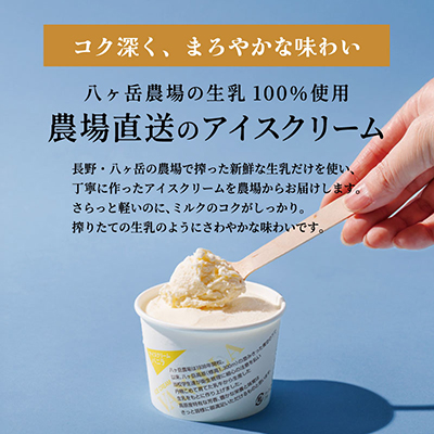 八ヶ岳農場 復刻版バニラアイス 6個【配送不可地域：離島】