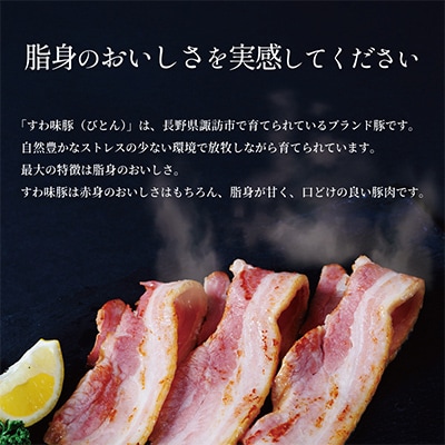 すわ味豚 スモークベーコンブロック 600g(300g×2パック)【配送不可地域：離島】