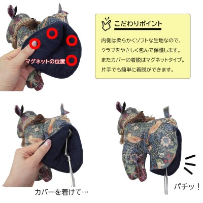 【撥水・防汚】ゴルフパターカバー カモシカ型 いちご泥棒(青)Fabric by ベストオブモリス