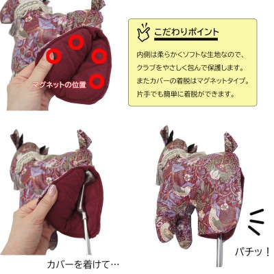 【撥水・防汚】ゴルフパターカバー カモシカ型 いちご泥棒(赤)Fabric by ベストオブモリス