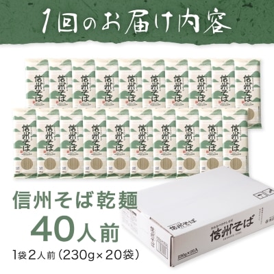 【2ヵ月毎定期便】渡辺製麺の信州そば乾麺20袋入 1袋2人前(230g) 信州八ヶ岳よりお届け全3回