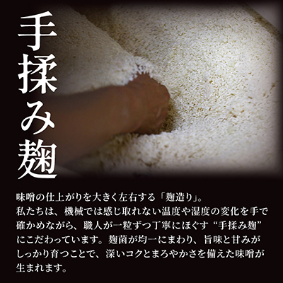 手作り信州味噌(甘口合せ味噌)　4kg(樽入り)