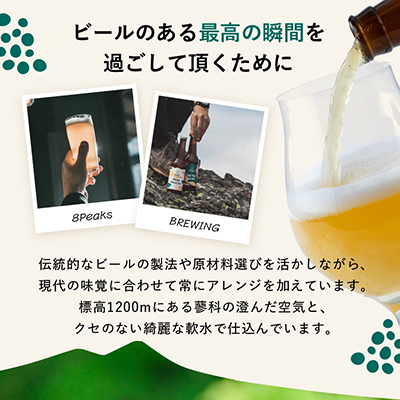 八ヶ岳山麓のクラフトビール4本セット　地元産のそばを使用!【8soba  4本】【配送不可地域：離島】