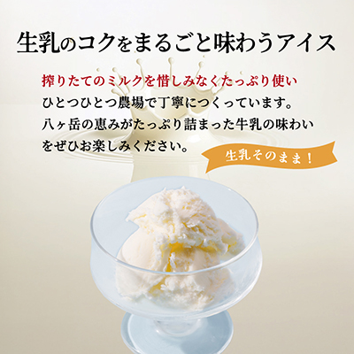 八ヶ岳農場 生ソフトクリームアイス 6個【配送不可地域：離島】