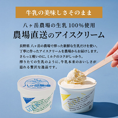 八ヶ岳農場 バニラ＆生ソフトクリームアイス 味比べセット　各6個・2種類(合計12個)【配送不可地域：離島】