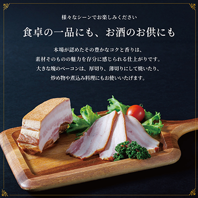 ベーコン 300g【配送不可地域：離島】