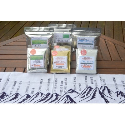 標高1200m、山の珈琲屋の焙煎珈琲豆3種(粉)とドリップバッグ3種＆八ヶ岳手ぬぐいセット