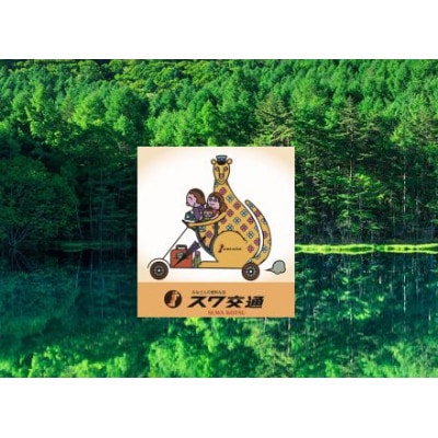 茅野駅から白駒池入口駐車場までのフリー乗車券(ジャンボタクシー)